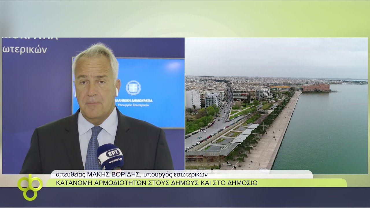 86η ΔΕΘ: Ο υπουργός Εσωτερικών Μάκης Βορίδης στην ΕΡΤ3 | 10/09/2022 | ΕΡΤ