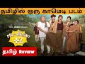 Murugesan 2 2025 Movie Review Tamil Murugesan 2 Tamil Trailer Bliss Cinemas