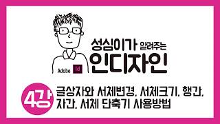 인디자인 문자입력 문자단축키