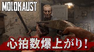 これ...ヤバいやつだ...アルゼンチン産の本格派サバイバルホラーゲームが怖すぎる！【MOLOKAUST】実況プレイ