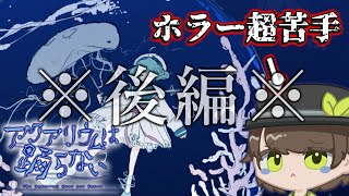 【アクアリウムは踊らない】今日で水族館から脱出するぞ...【生放送】
