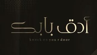 كلمات اغنية ادق بابك عبدالله ال شثين