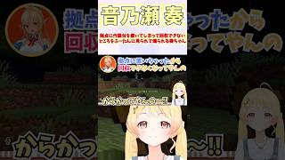 拠点に作業台を置いてしまって回収できないところをふーたんに見られて煽られる奏ちゃん #shorts #音乃瀬奏 #ホロライブ #切り抜き #vtuber #ホロ切り抜き #不知火フレア