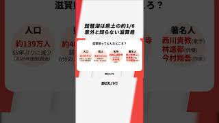 開票ライブ！滋賀県知事選挙 #滋賀#選挙 #解説