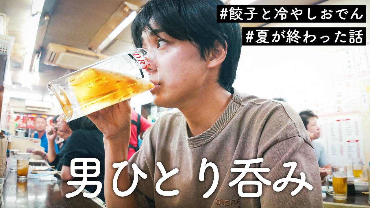 【ひとり呑み】1番好きな街で飲み歩いた日のこと。【大阪十三】