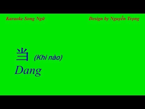 Karaoke Song Ngữ - Dang - 当 - Khi nào (D# Maj)