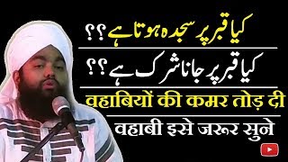 Kya Qabar par Jana SIRK h? kya Qabar par Sajda hota h? beautiful reply by Sayyed Aminul Qadri