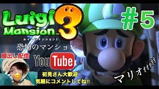 [オネエ実況] オネエのルイージマンション３！恐怖のマンションへようこそコメント待ってるわね！