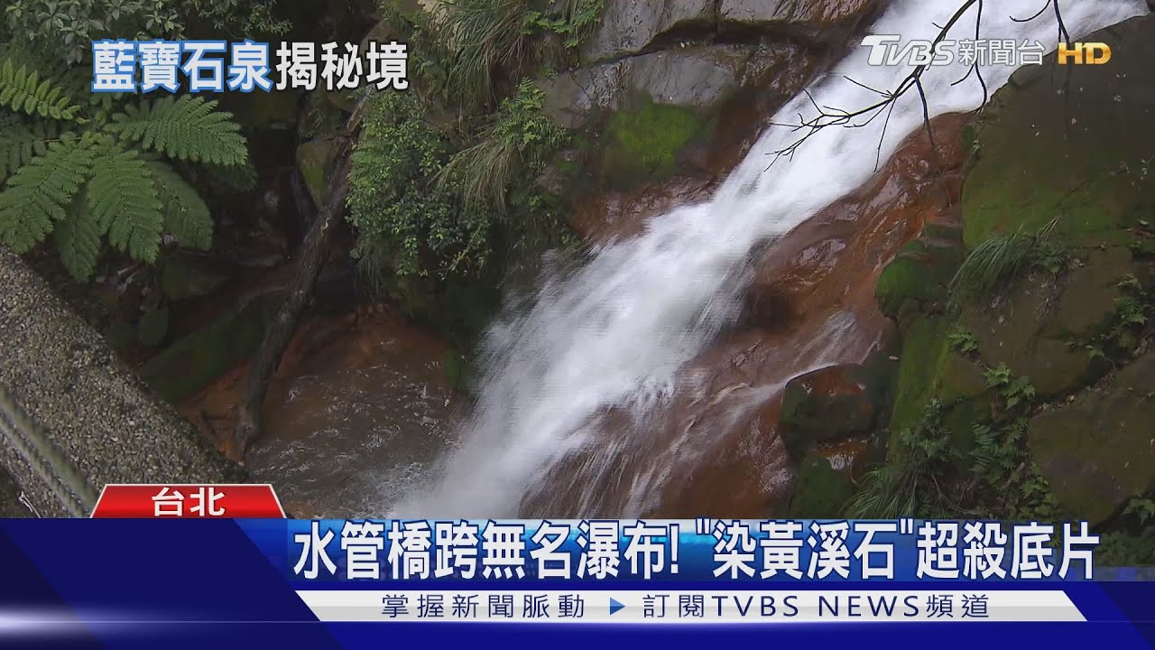 亞洲第一湧泉「開放」　秘境「藍寶石泉」可生飲