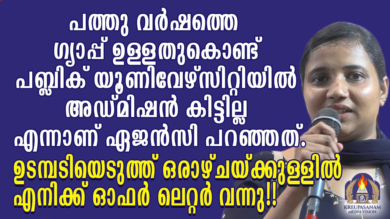 പത്തു വർഷത്തെ ഗ്യാപ്പ് ഉള്ളതുകൊണ്ട് പബ്ലിക് യൂണിവേഴ്സിറ്റിയിൽ അഡ്മിഷൻ കിട്ടില്ല എന്നാണ്