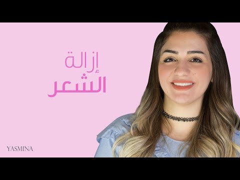 كيف تحضرين بشرتك وجمالك قبل المناسبة بأسبوع | مع داني