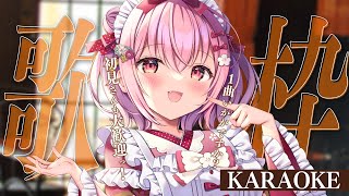 【 #歌枠 / KARAOKE 】初見さん全力歓迎！一曲聴いてい行きませんか！？【 苺咲べりぃ / Vtuber 】- Singing  Stream