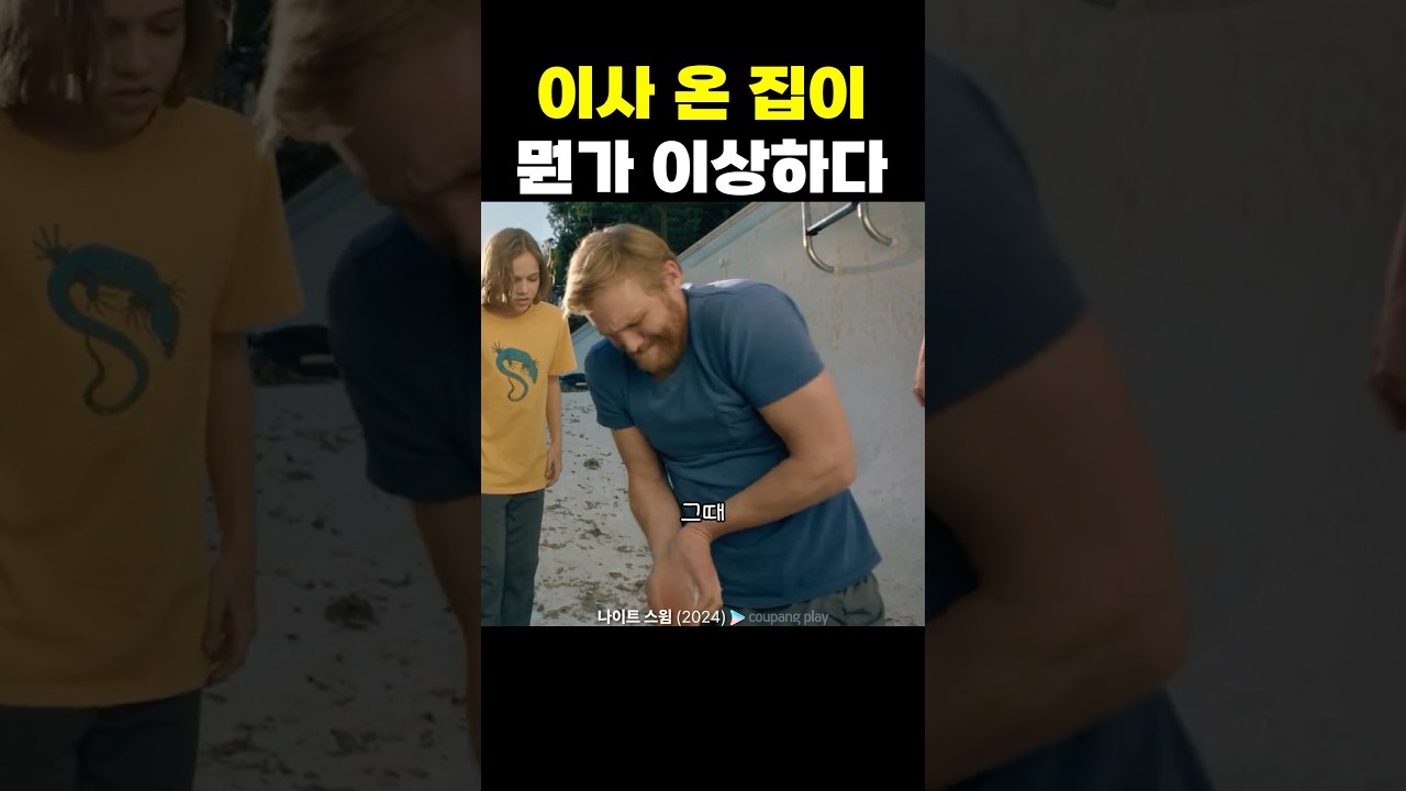 이사 온 집이 뭔가 이상하다