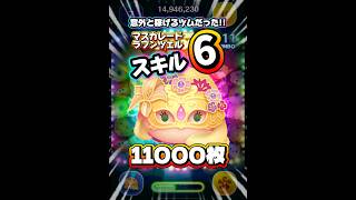 【ツムツム】マスカレードラプンツェル スキル6 延長あり11000枚！#ツムツム #shorts #short #ピックアップ