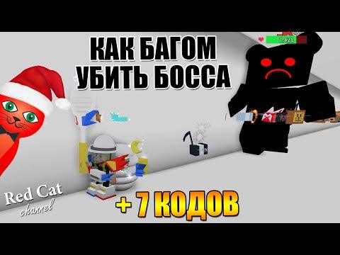 КАК УБИТЬ МЕДВЕДЯ БОССА БАГОМ. СИМУЛЯТОР ПЧЕЛОВОДА РОБЛОКС | Bee Swarm Simulator roblox | Секрет