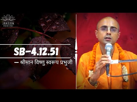 SB-4.12.51 || HG Vishnu Swarupa Prabhuji