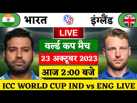 INDIA VS ENGLAND ICC World Cup Match LIVE: देखिए, टोस के बाद शुरु हुवा INDvsENG का मैच, Rohit