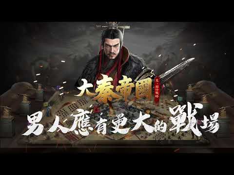 大秦帝國