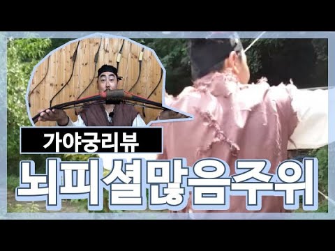 KTB SE.3 EP.1 KAYA KTB REVIEW 가야궁 리뷰