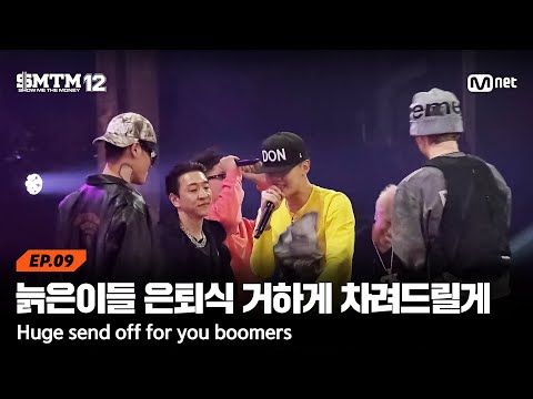[SMTM12/9회] '늙은이들 은퇴식 거하게 차려드릴게' TEAM 그레이 X 로꼬 단체전 @팀 디스 미션 | Mnet 260312 방송