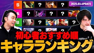 [閒聊] 快打6新手推薦角色排行榜