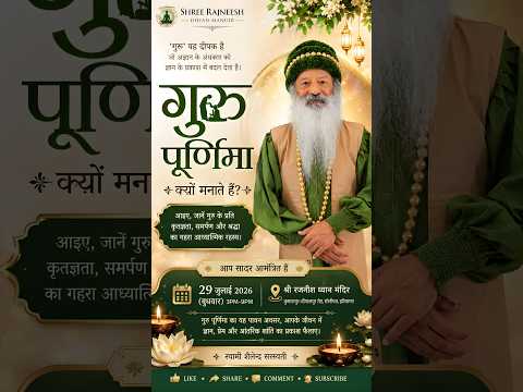 'गुरु पूर्णिमा' क्यों मनाते हैं?