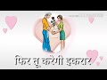 Pahle Tu Karegi Inkar WhatsApp Status Chudiyan Banti Hain Dukano Mein