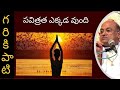 Garikapati About Pavithratha Garikapati Latest Speech Garikapati Whatsapp Status