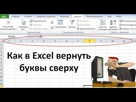 корень 3 степени в эксель. как в эксель поставить сверху буквы. в excel вместо букв цифры. эксель ячейки буквы и цифры. степень в эксель формула.
