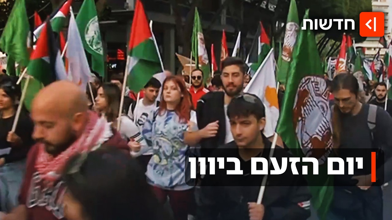 בנכחות יוונית מצומצמת: עשרות הפגנות נגד ישראל התקיימו היום ברחבי יוון
