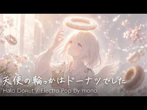夜に寄り添う ゆるPOP🎧️ | 天使の輪っかはドーナツでした by mono.