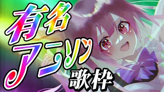 #歌枠 一曲だけでも聞いていってください✨有名アニソンいっぱいで盛り上がっちゃお！ #あおぎり高校 #千代浦蝶美 #shorts