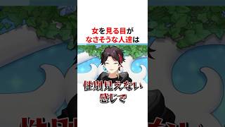 女を見る目がなさそうな男にランクインした人達　VTuber#にじさんじ#雑学#豆知識