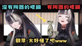 一張圖秒懂陶瓷器的魅力！反應太真實的螺鈿 www【 儒烏風亭らでん】【hololive中日雙字幕/精華】【ReGLOSS 】