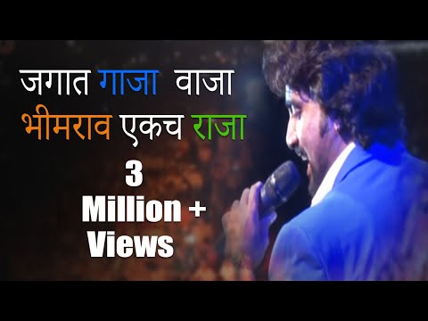 Shinde Shahi Bana | Bhimrao Ekach Raja | Adarsh Shinde Song | Bhim Mahostav 2017 (Badlapur)