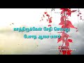 Antha Kanji Kalayathai Vanji Whatsapp Status
