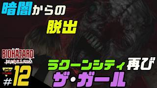 【バイオハザード レクイエム】ふぁたの初見実況！＃12【ザ・ガール】