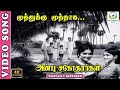Muthukku Muthaga Happy 4K Video Song S V Ranga Rao Ghantasala Kannadasan K V Mahadevan