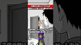 34周年を迎えたドラクエ5が面白そうって言ってから親父がウザい#武器屋アルフレッド