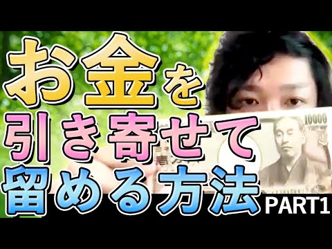 神道学科 【お金を引き寄せて留める方法】お金に愛されるお金との付き合い方とは？