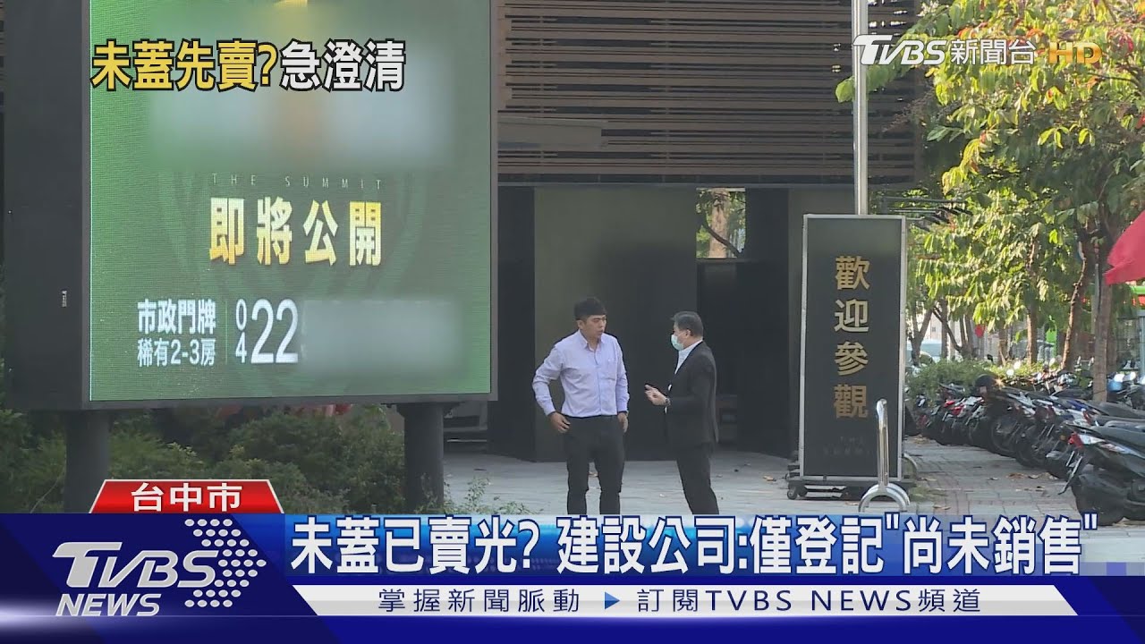 「還沒有建照」就完售? 網po七期這建案搶翻