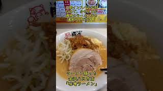 【味噌ラーメン】ラーメン豚っち金沢八日市店のレギュラーメニュー #shorts