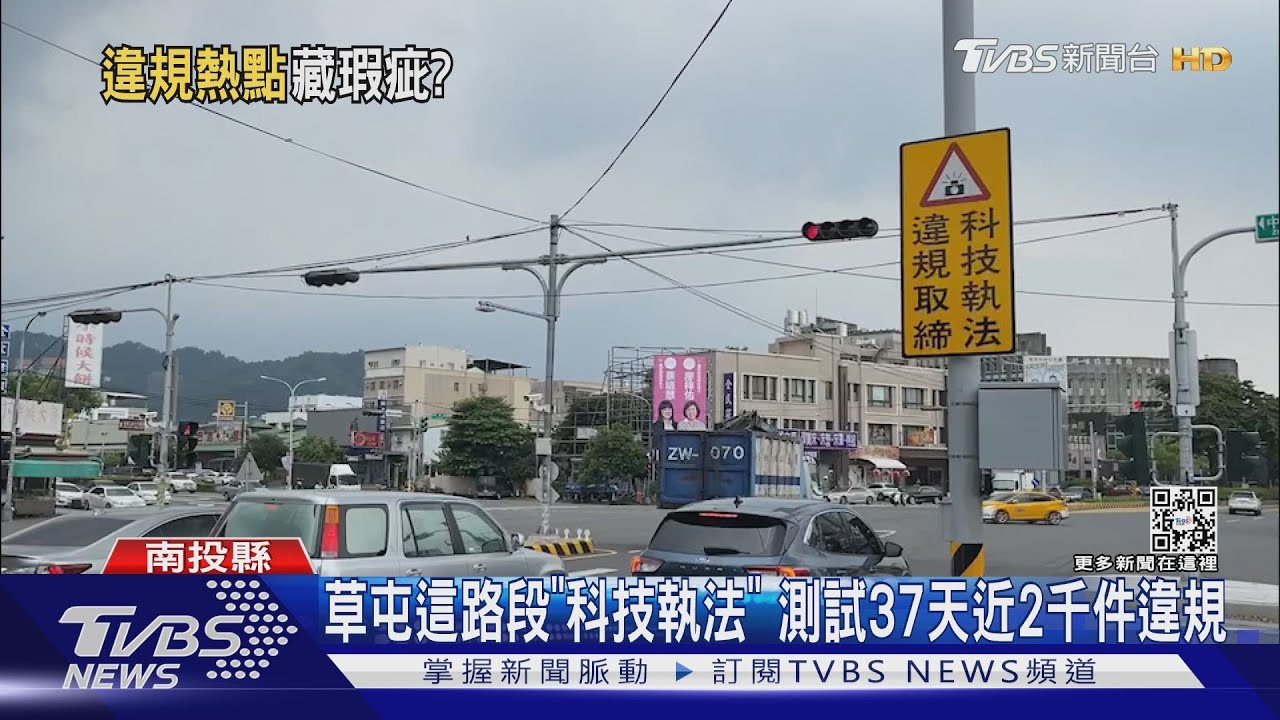 草屯這處「科技執法」將上路　測試37天已拍1845件違規
