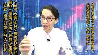 【掌聲響起】#賴昇楷 0510 大師兄果真夠力，櫃指短底見雛型，航運《長榮、長榮航…》如期仍強，《中砂、台半…》先走強，《他們》可望跟上 (圖)