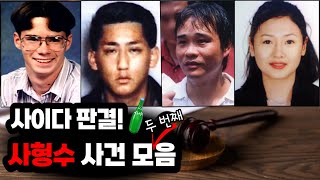 Download lagu 70분 몰아보기ㅣ정의의 심판! 속 시원한 사이다 판결, 사형수 사건 모음 두 번째 이야기ㅣ#YOOHOOTV mp3