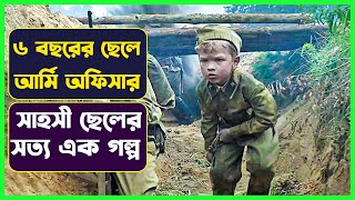 মাত্র ৬ বছরের ছেলেটি যেভাবে আর্মি অফিসার হলো ! 😳 Soldier Boy new Movie Explained in Bangla | Cinemon