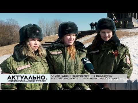 Актуально Псков / 10.03.2022