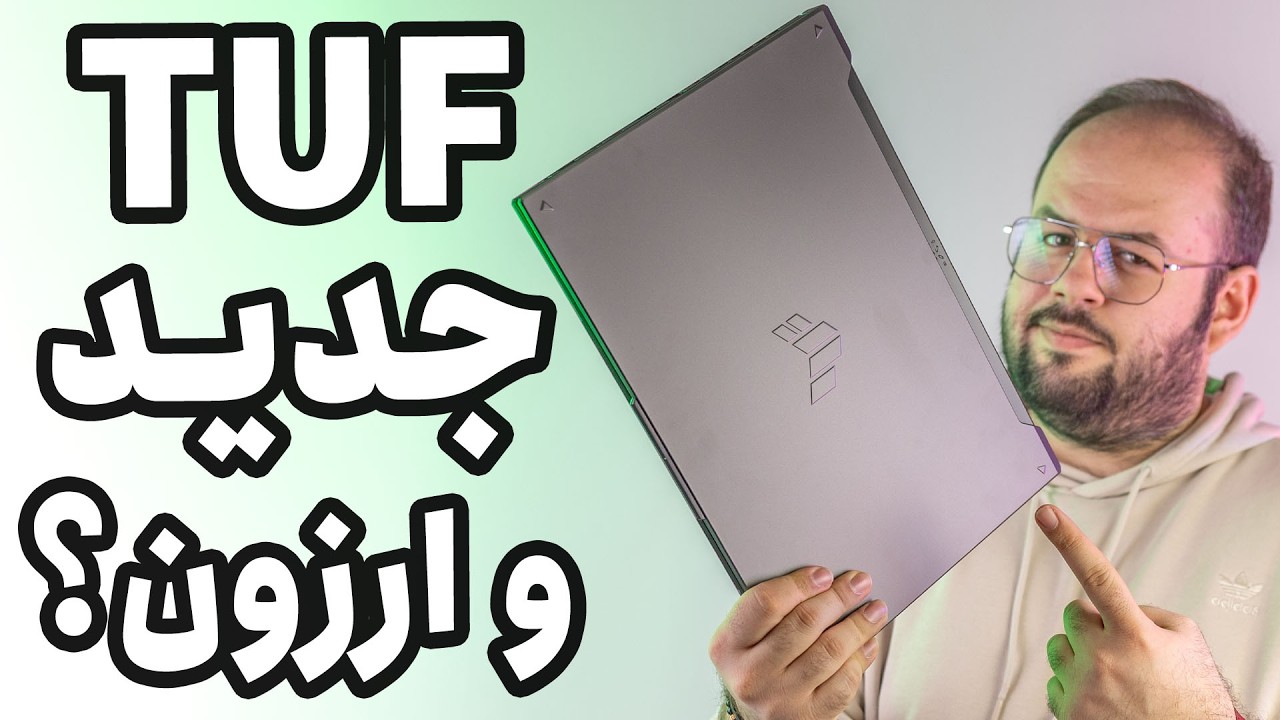 ایسوس تاف جدید ولی ارزون❗| پردازنده جدید (AMD)؟
