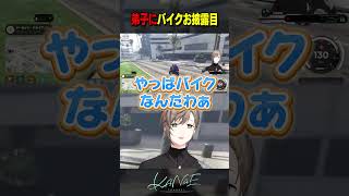 【#NEWTOWN】弟子にバイクお披露目 #にじさんじ #叶 #shorts