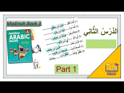 Madinah Book 3 | lesson 2 : Arabic lessons for beginners